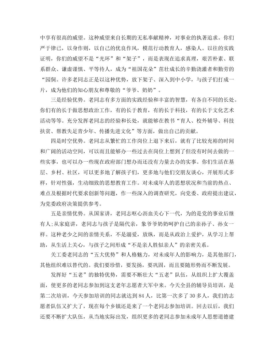 2024志愿者主持词3篇 _第2页