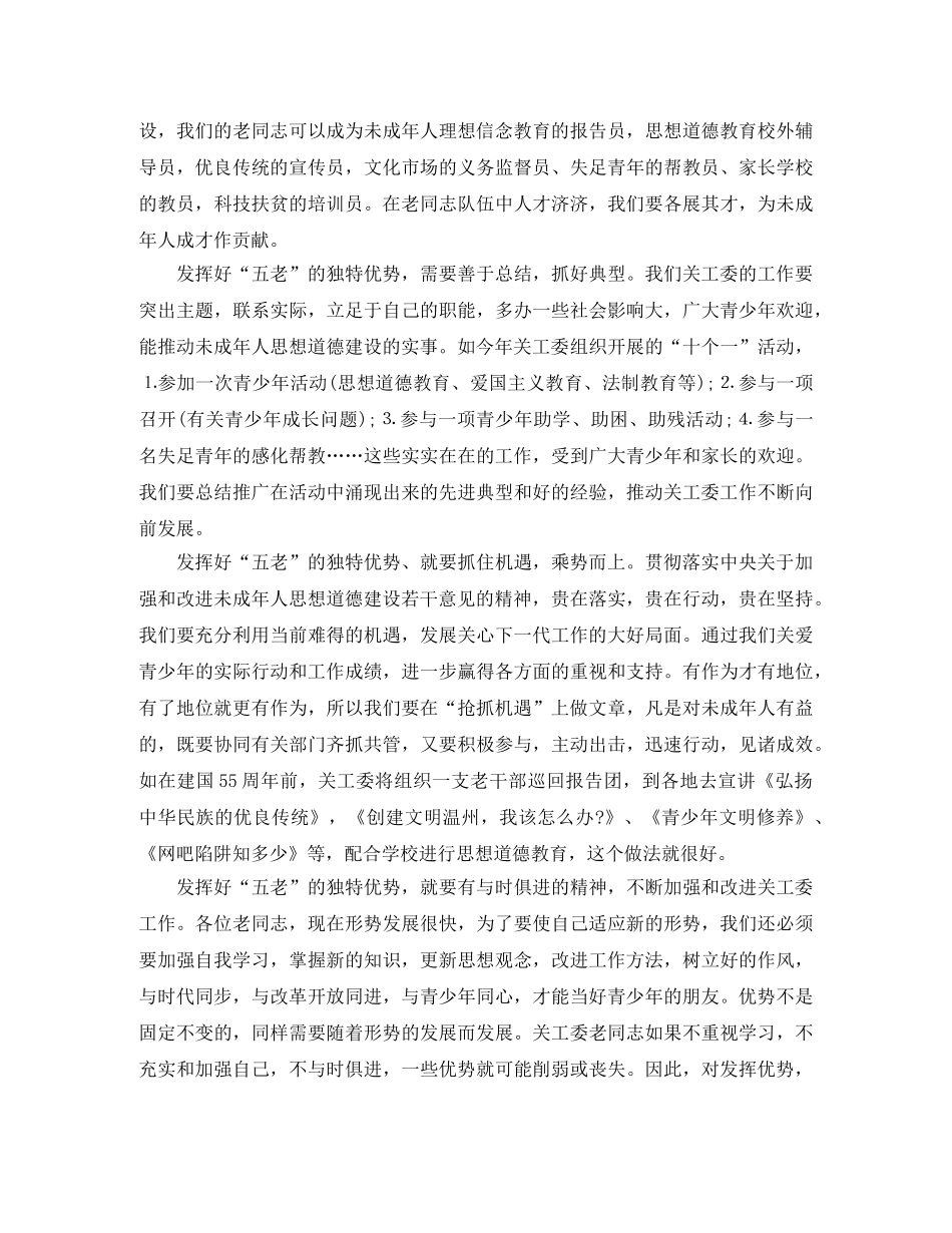 2024志愿者主持词3篇 _第3页