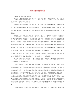 2024志愿者主持词3篇 