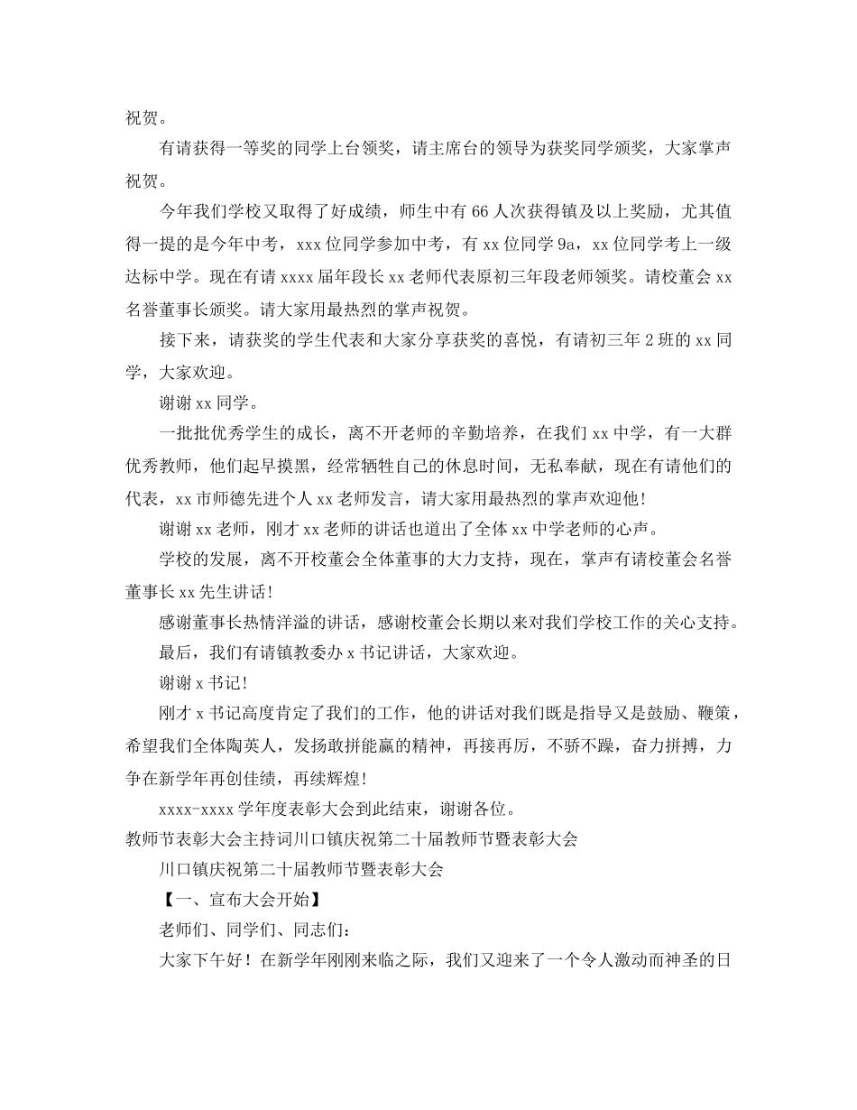 表彰大会主持词4篇 _第2页