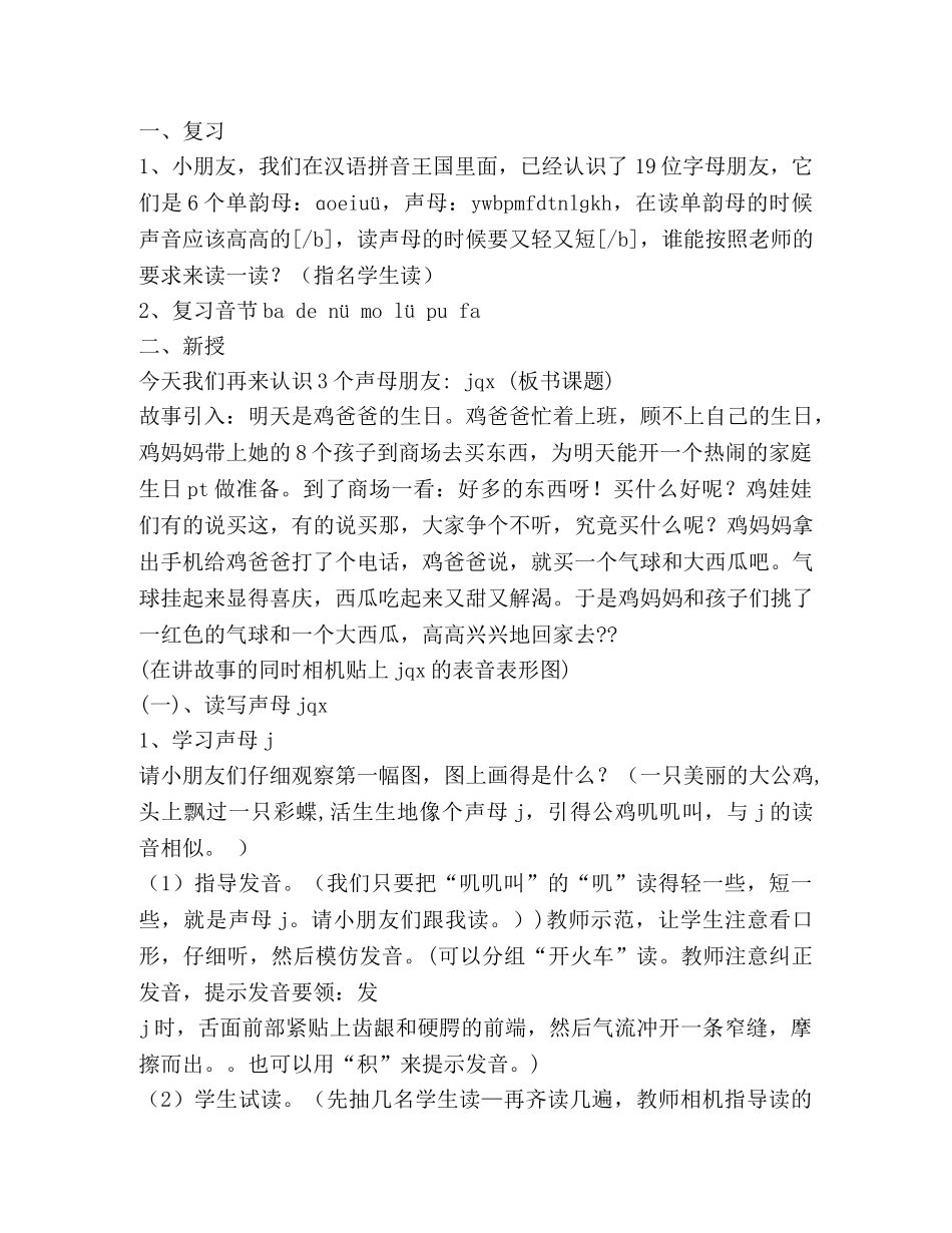 jqx教学设计(教学设计,jqx) _第2页