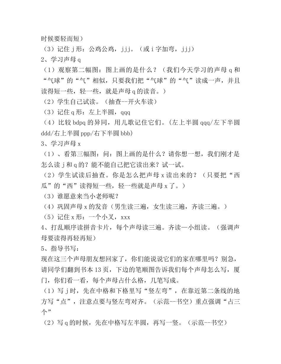 jqx教学设计(教学设计,jqx) _第3页