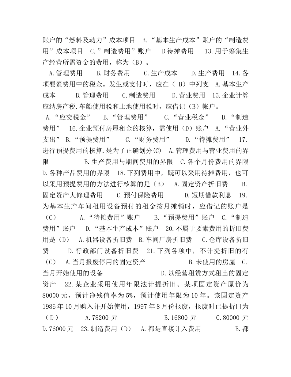 2024年电大专科成本会计试题及答案 _第2页