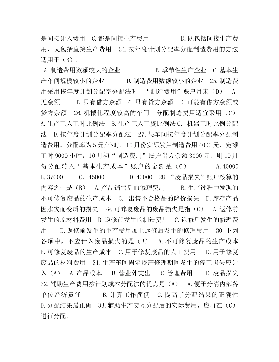 2024年电大专科成本会计试题及答案 _第3页