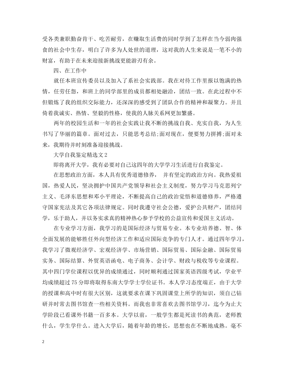 大学自我鉴定精选文 _第2页