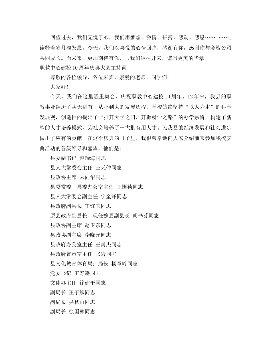 2024周年庆主持词4篇 _第2页
