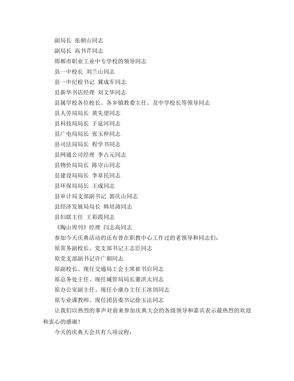 2024周年庆主持词4篇 _第3页