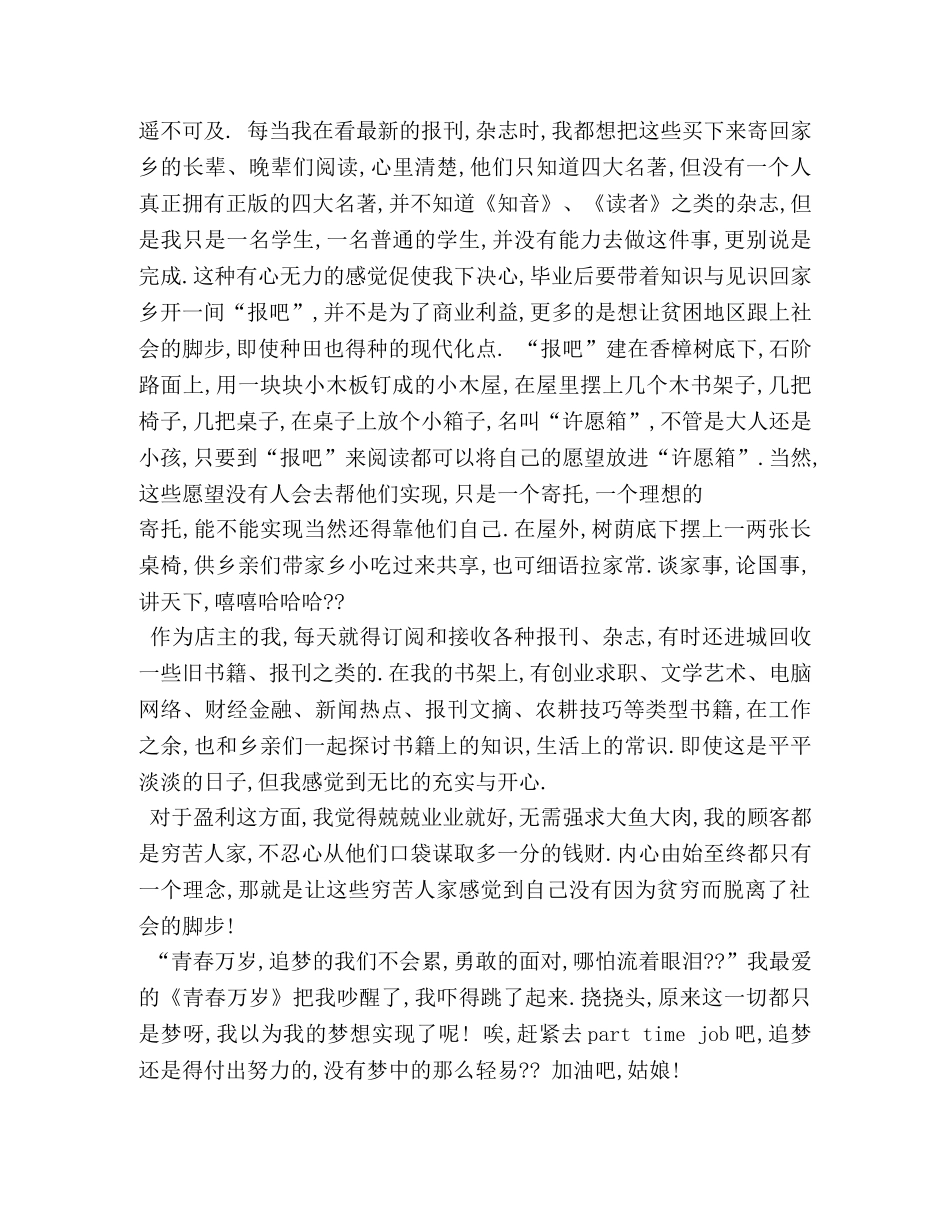 懂得分享作文600字 _第3页