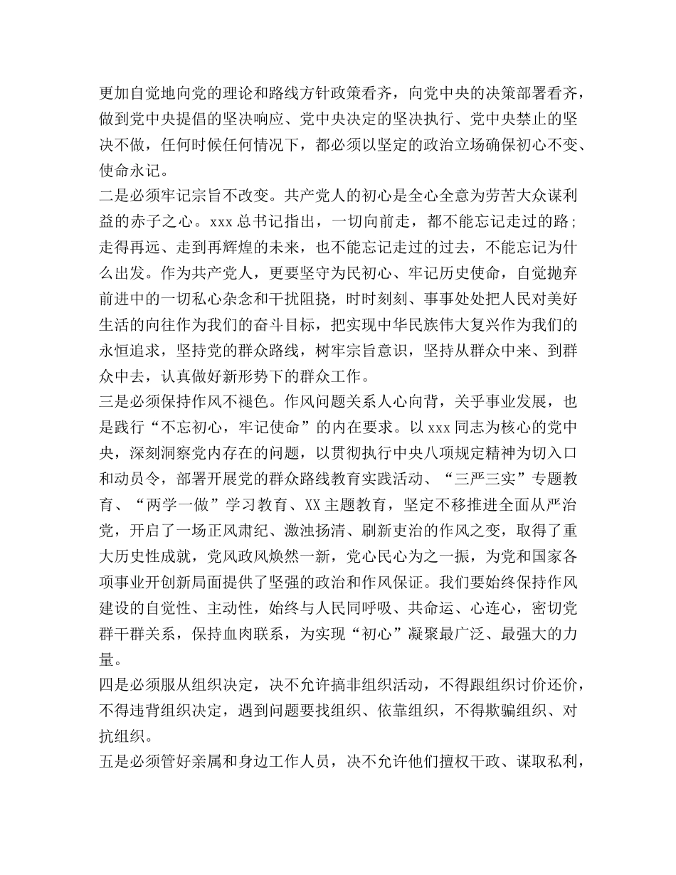 党章党规【党员干部对照党章党规找差距研讨发言材料与企业对照党章党规发言材料合集】 _第3页