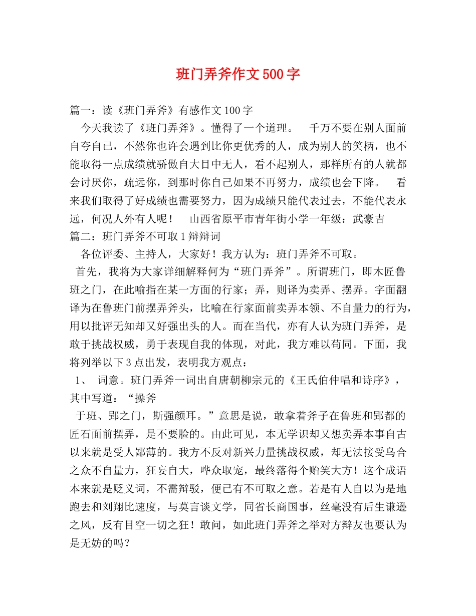 班门弄斧作文500字 _第1页