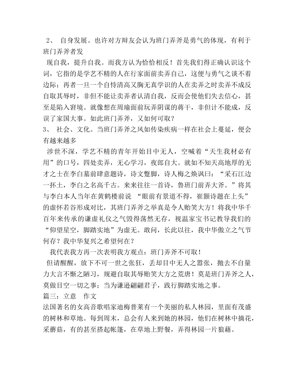 班门弄斧作文500字 _第2页