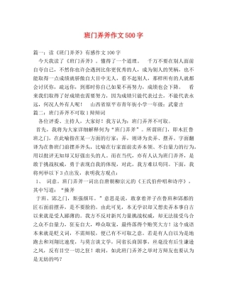 班门弄斧作文500字 
