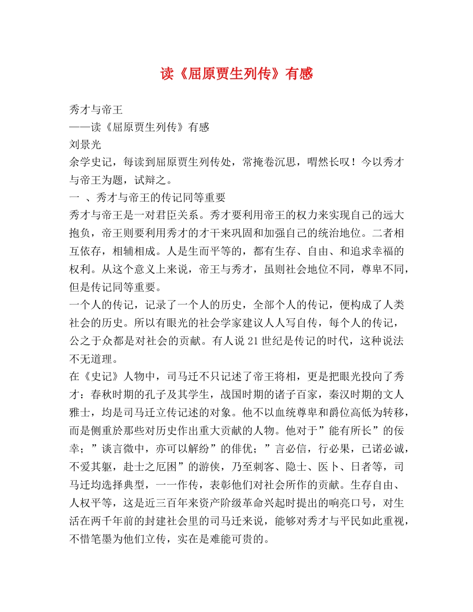 读《屈原贾生列传》有感 _第1页