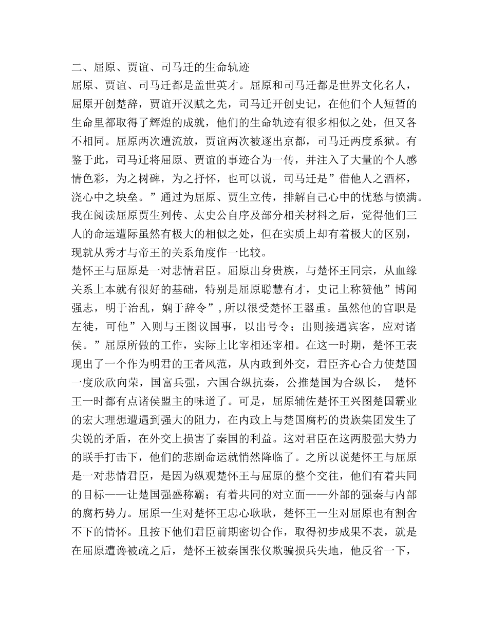 读《屈原贾生列传》有感 _第2页