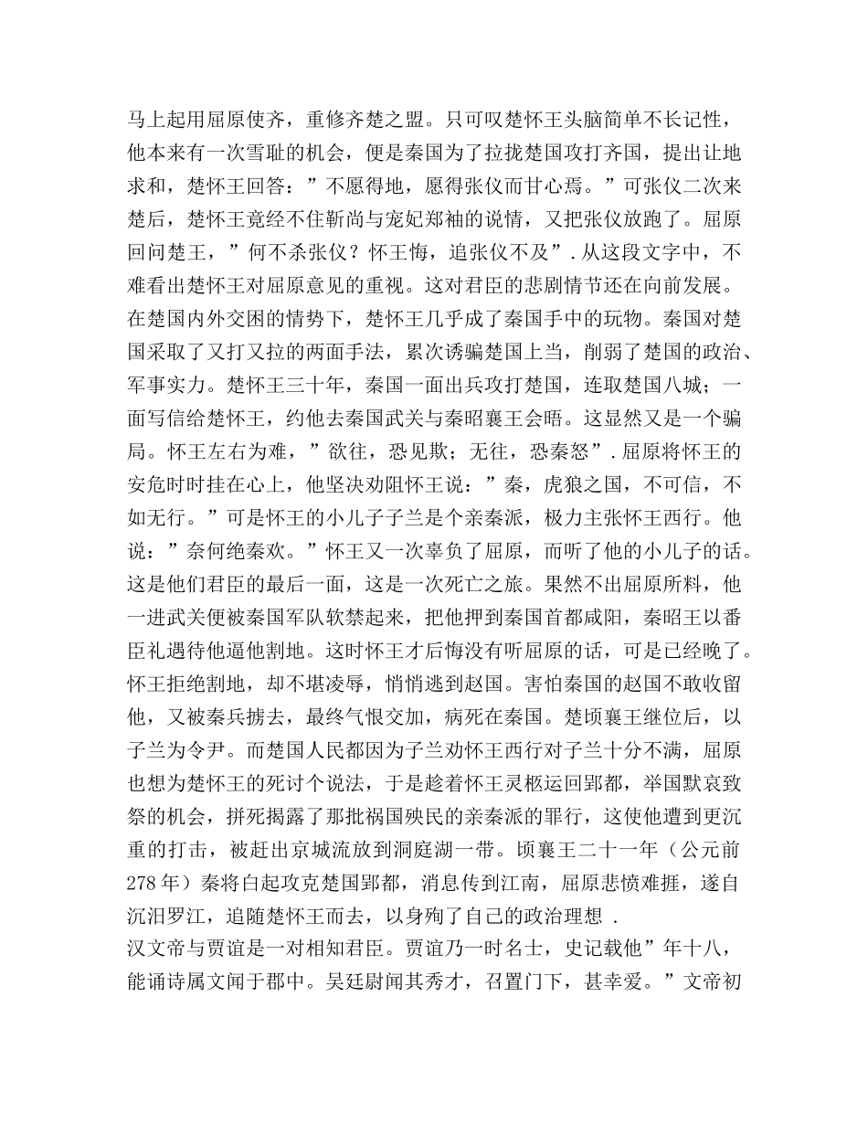 读《屈原贾生列传》有感 _第3页