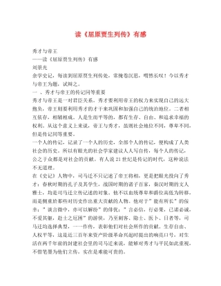读《屈原贾生列传》有感 