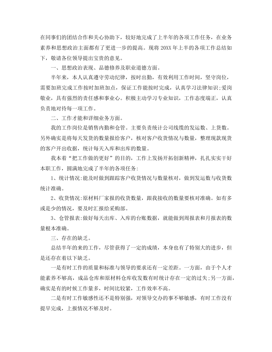 仓库管理年终工作参考总结2024 _第2页