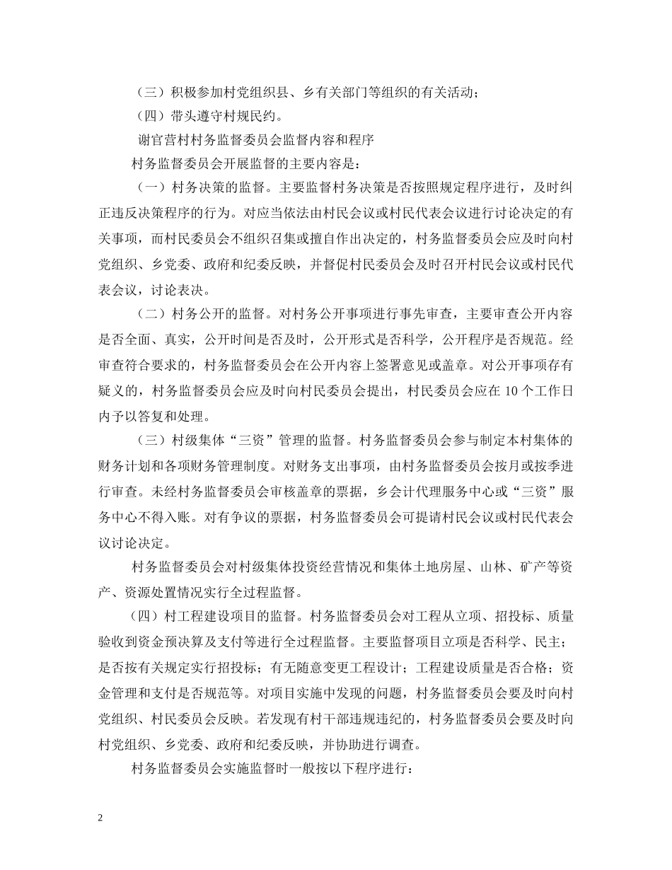 村务监督委员会工作制度 _第2页