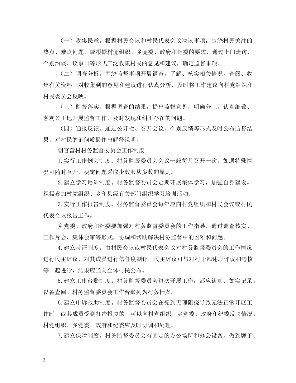 村务监督委员会工作制度 _第3页