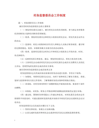 村务监督委员会工作制度 