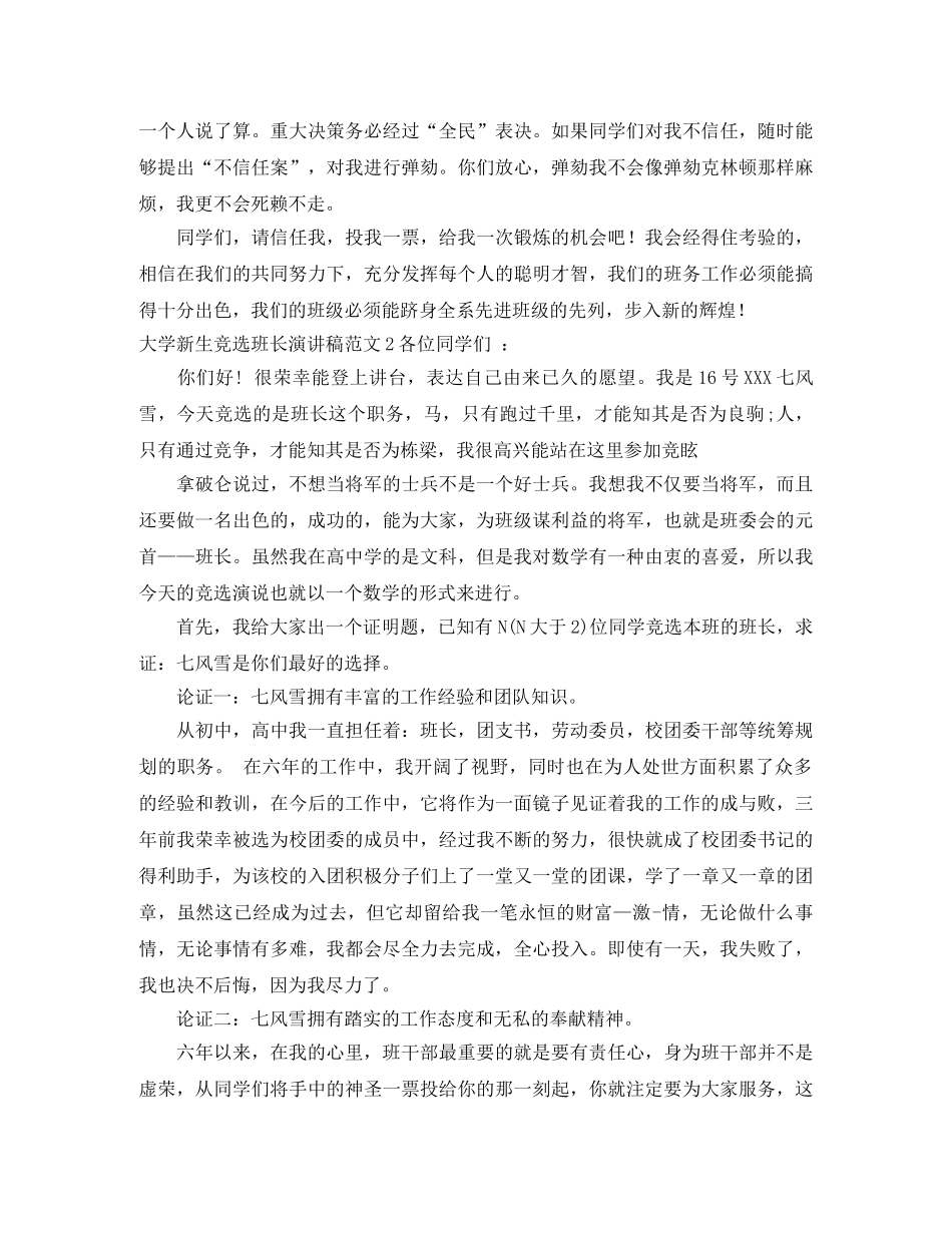 大学新生竞选班长演讲稿 _第2页