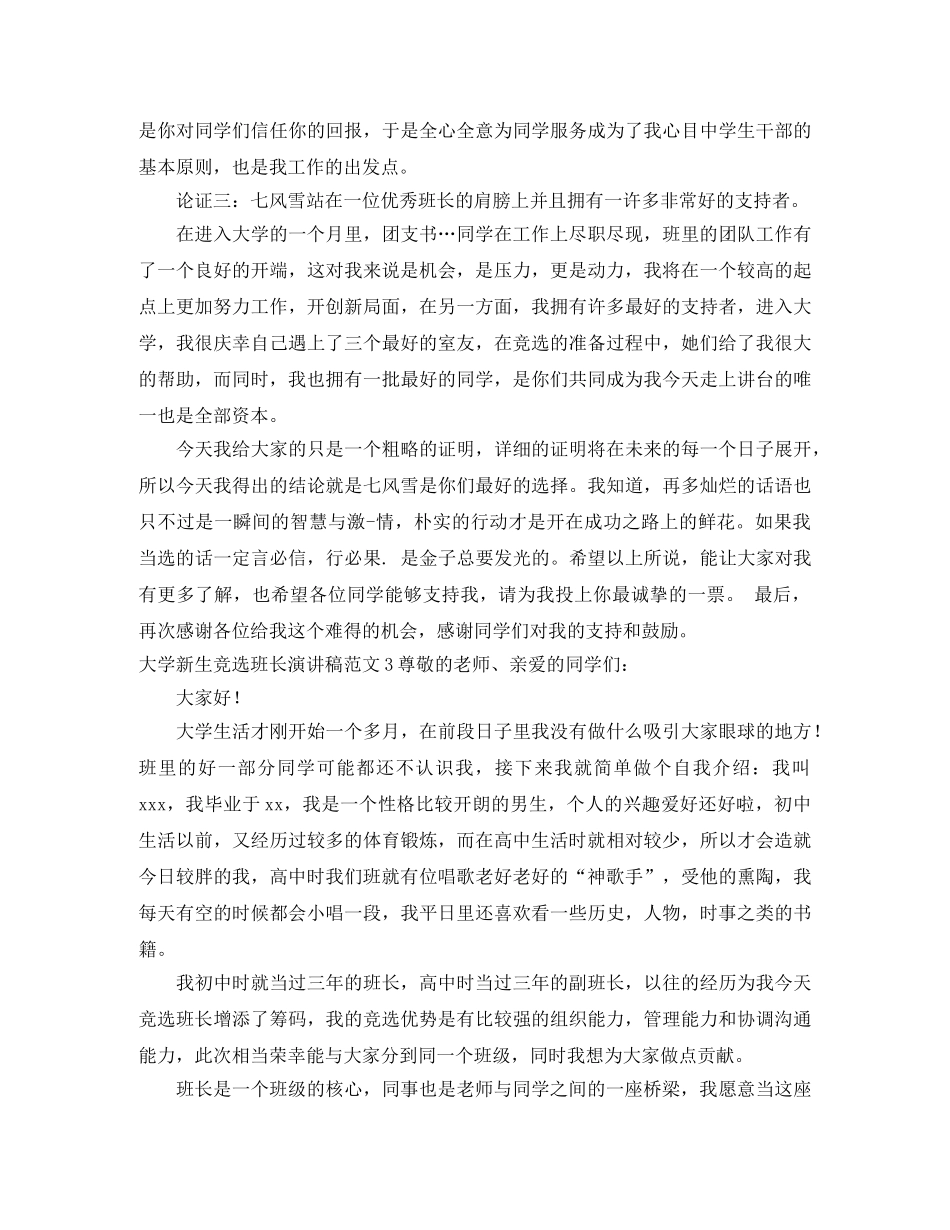 大学新生竞选班长演讲稿 _第3页