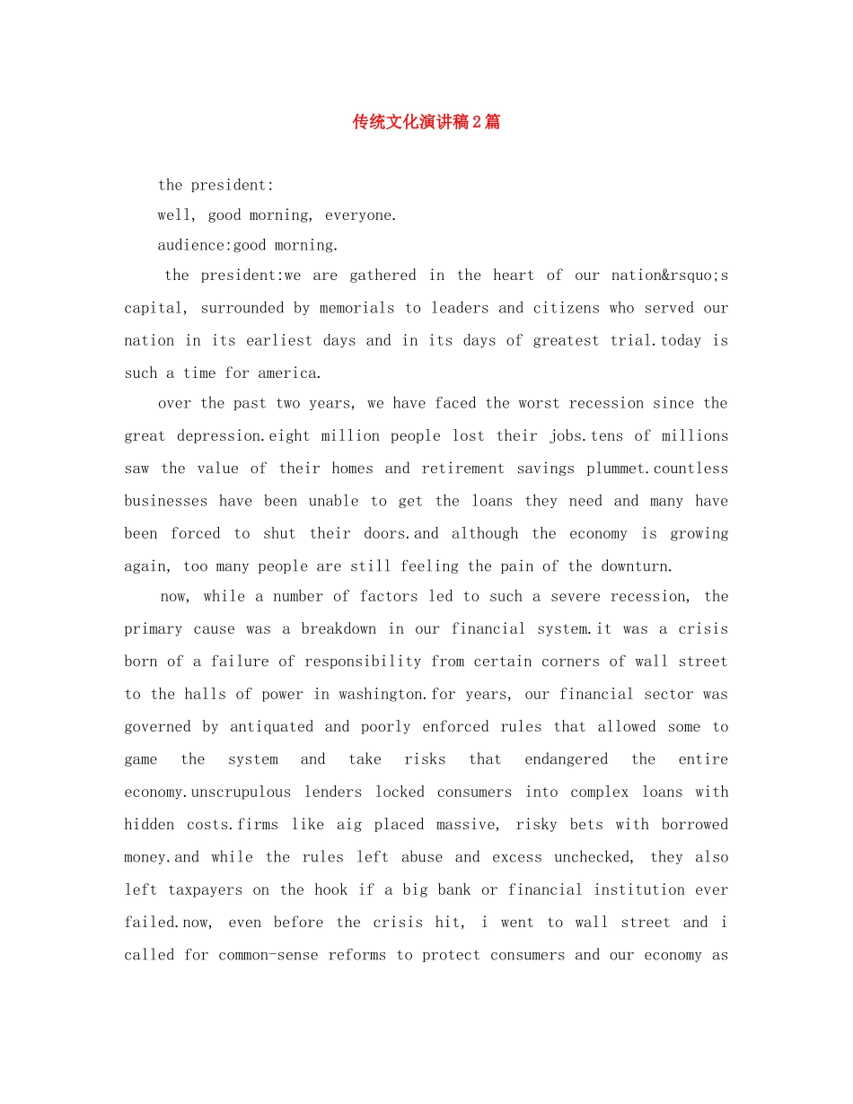 传统文化演讲稿2篇 _第1页