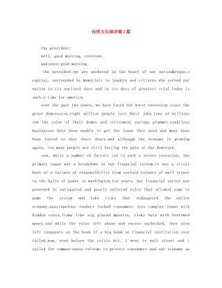 传统文化演讲稿2篇 
