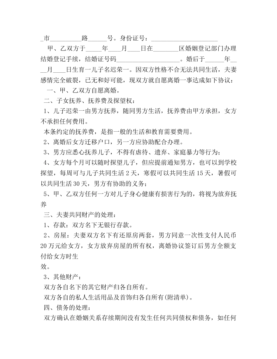 2024离婚协议书,律师修改版 _第3页