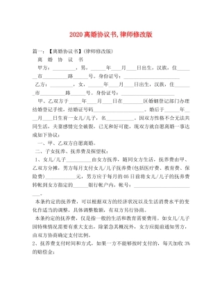 2024离婚协议书,律师修改版 