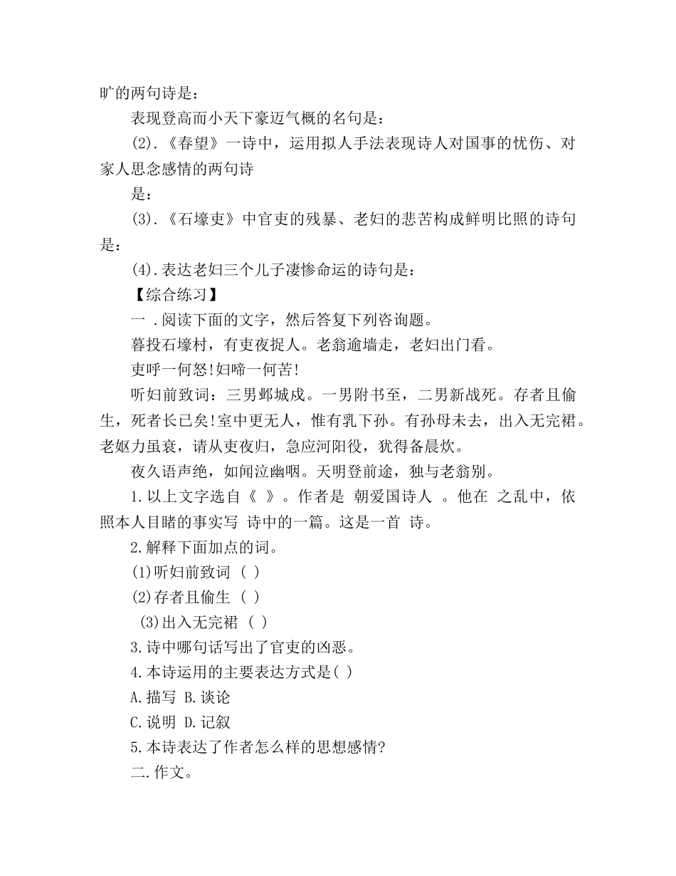 教案人教版初二语文上册同步练习及答案杜甫诗五首练习题（4） _第2页