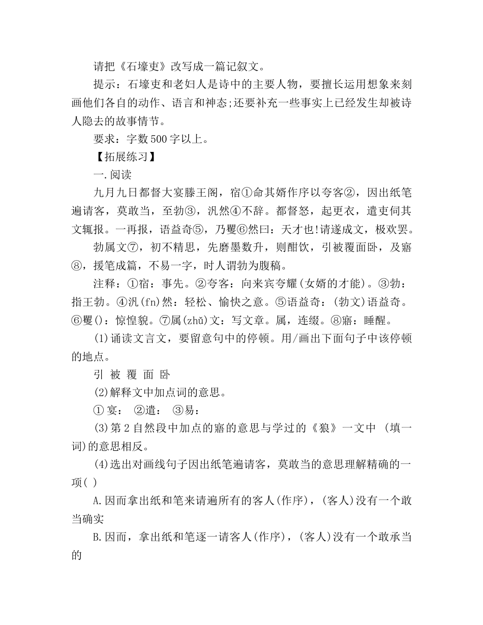 教案人教版初二语文上册同步练习及答案杜甫诗五首练习题（4） _第3页
