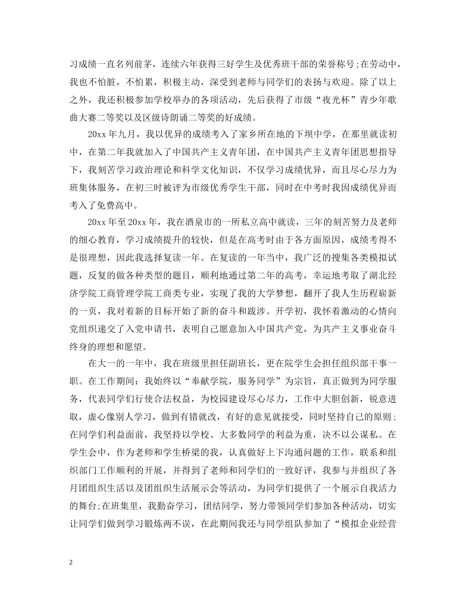 大学毕业自我鉴定范文1000字汇报 _第2页