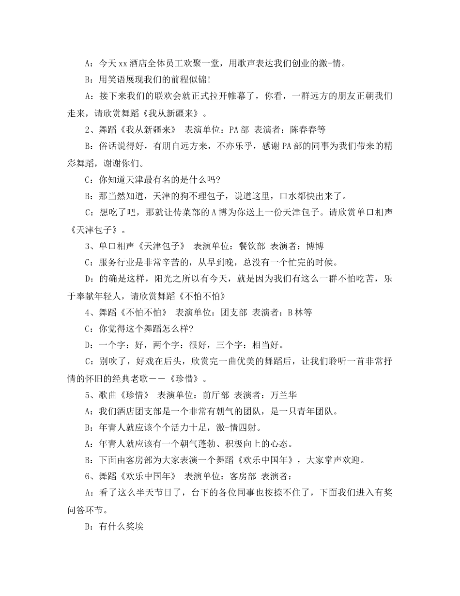 2024酒店年会主持词 _第2页