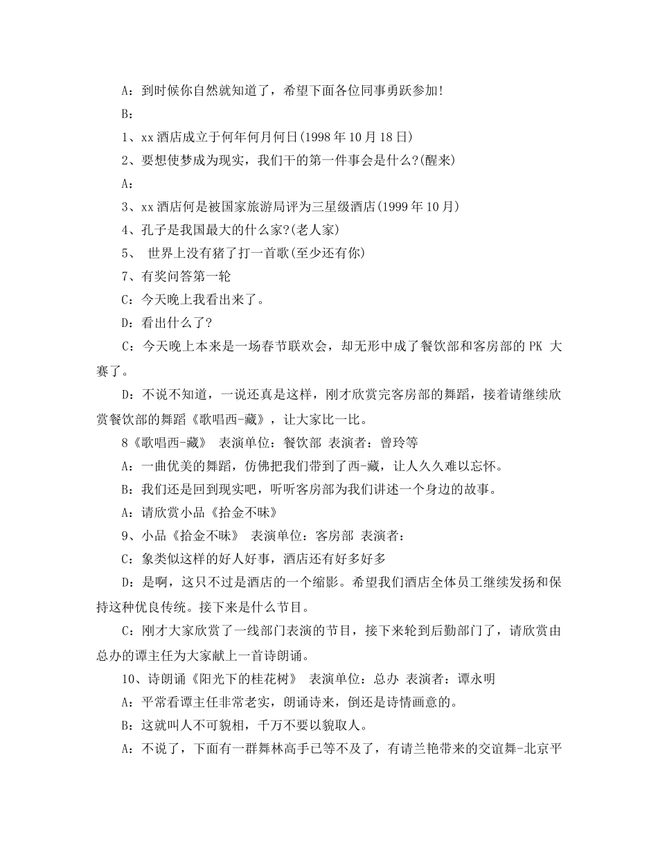 2024酒店年会主持词 _第3页