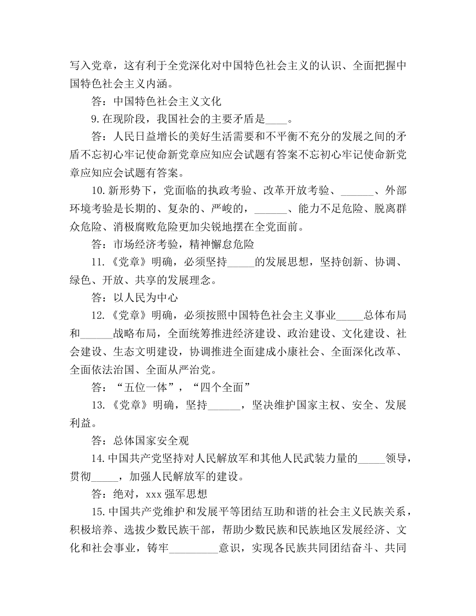 党章知识测试题 _第2页