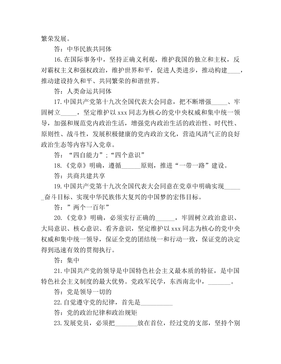 党章知识测试题 _第3页