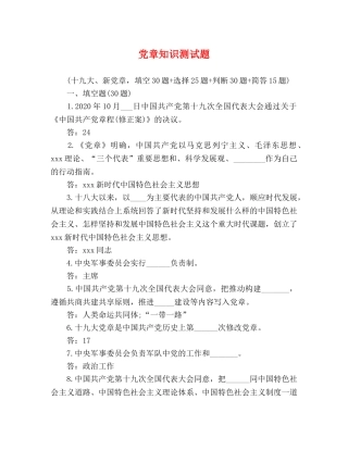 党章知识测试题 