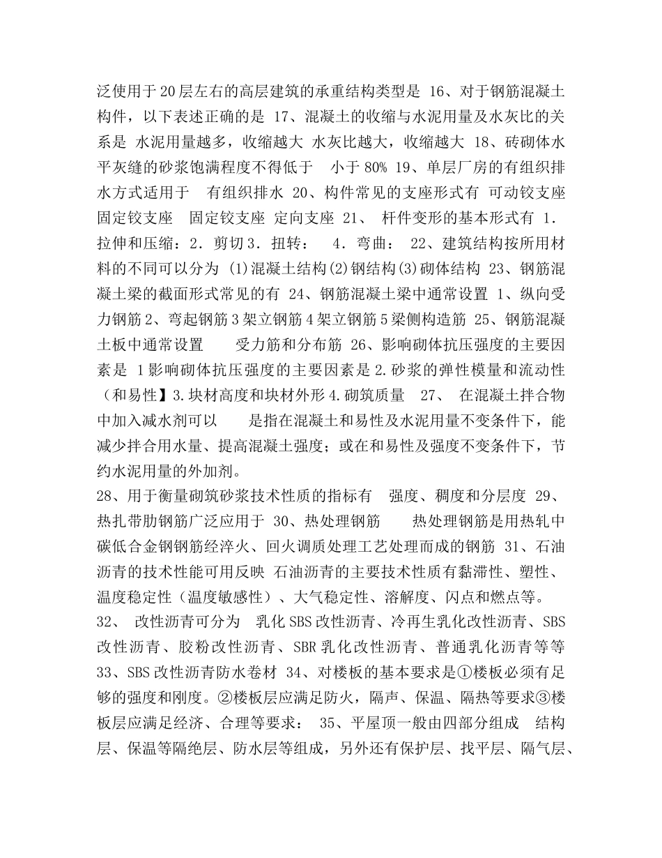 安全员考核评价大纲 _第2页