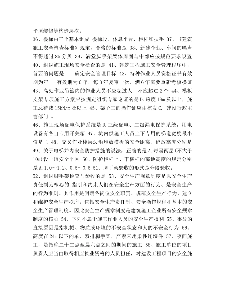 安全员考核评价大纲 _第3页