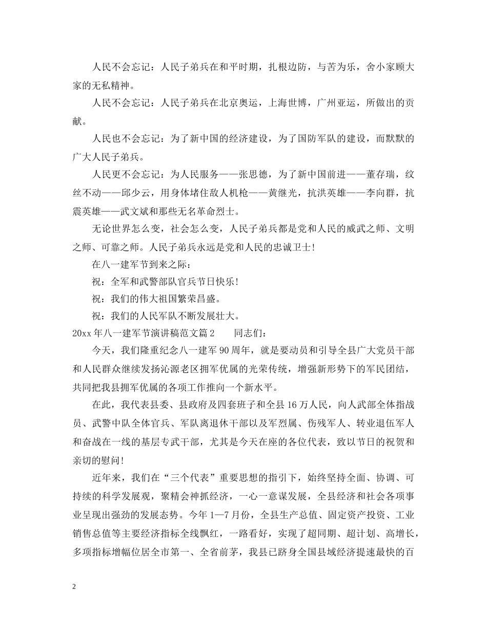 2024年八一建军节演讲稿范文 _第2页