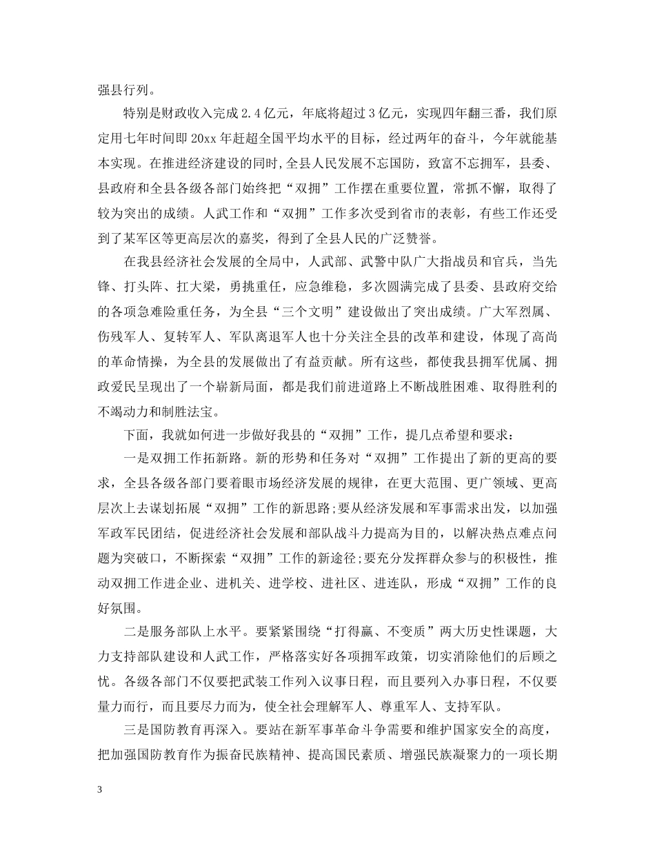 2024年八一建军节演讲稿范文 _第3页