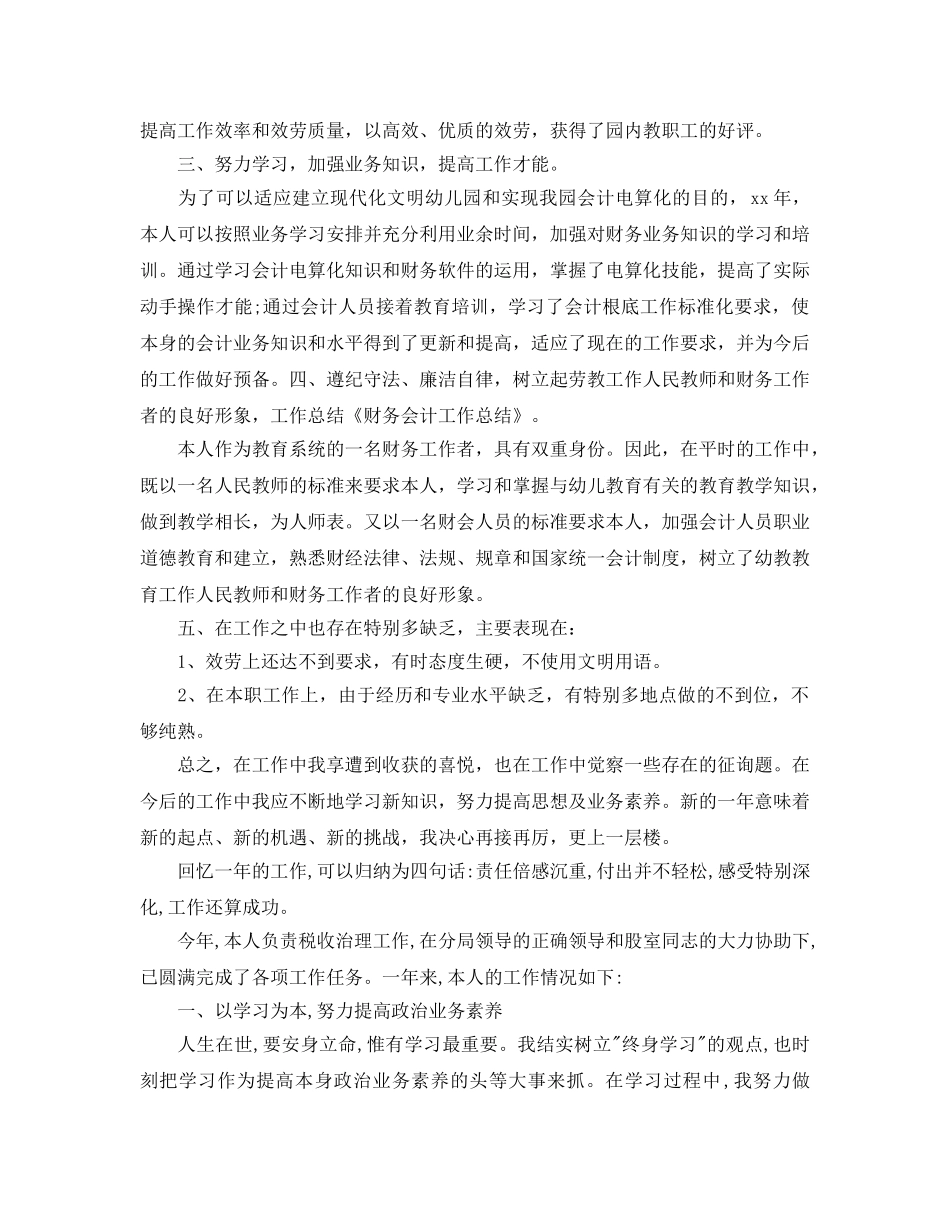 财务会计工作参考总结（通用） _第3页