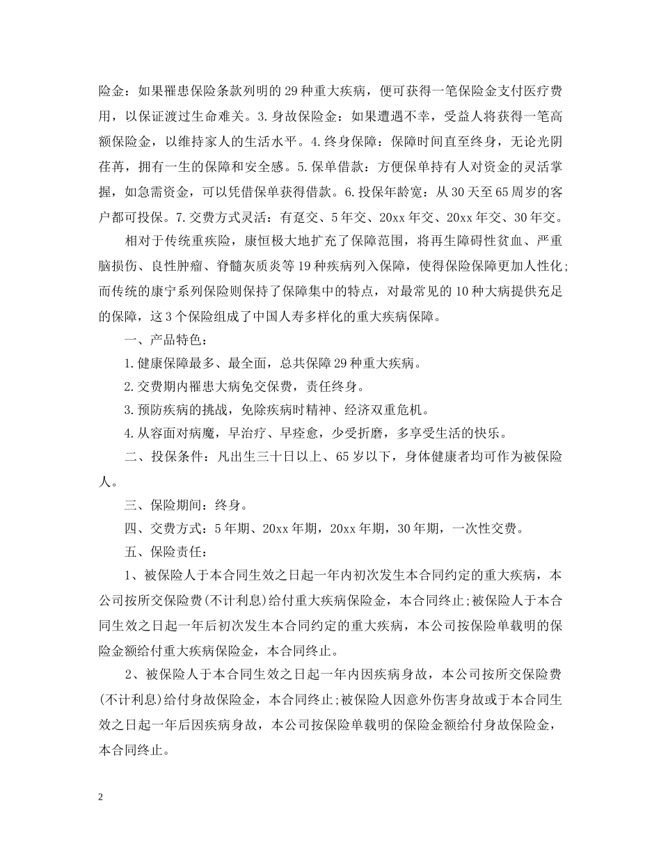 保险公司实习鉴定 _第2页