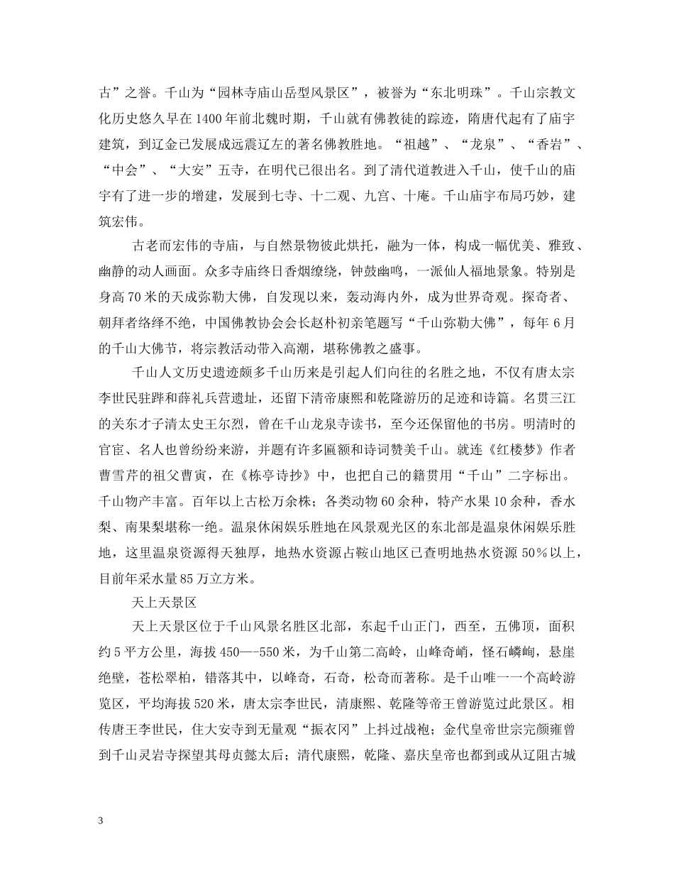 鞍山千山完整导游词2 _第3页