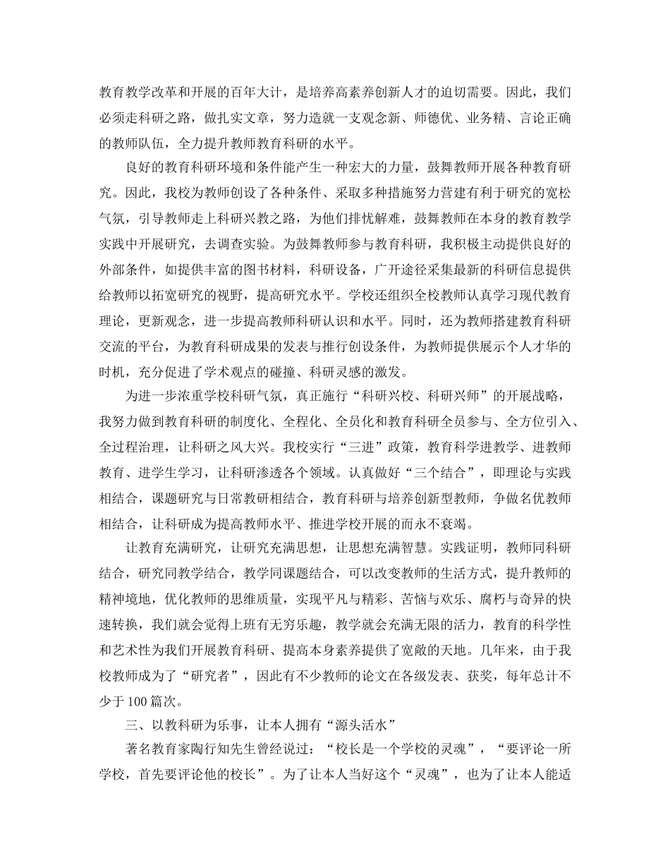 2024教师教学科研工作参考总结范文【5篇】 _第2页