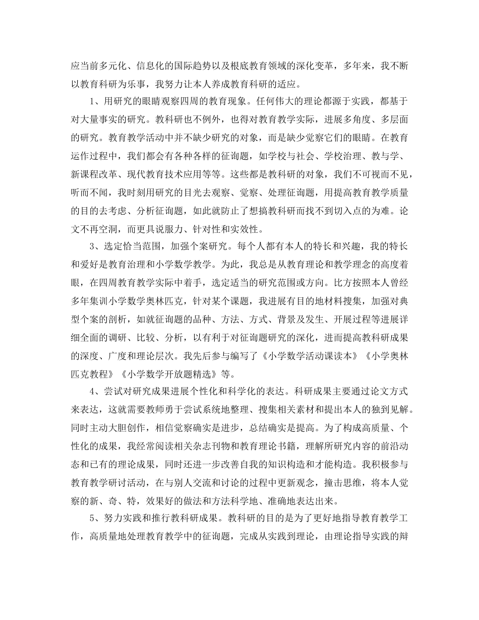 2024教师教学科研工作参考总结范文【5篇】 _第3页