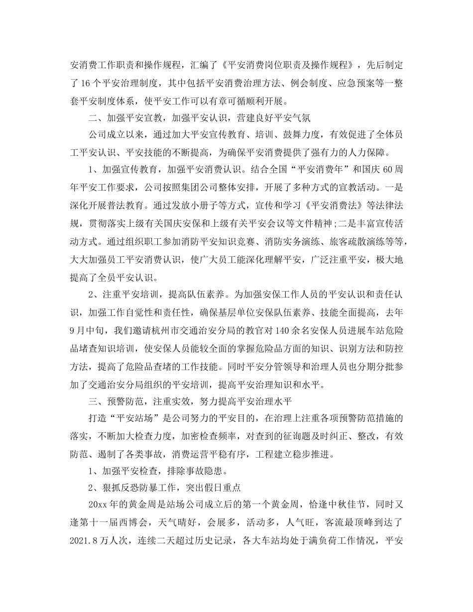 2024年工作参考总结-安全生产工作参考总结（荐读） _第2页