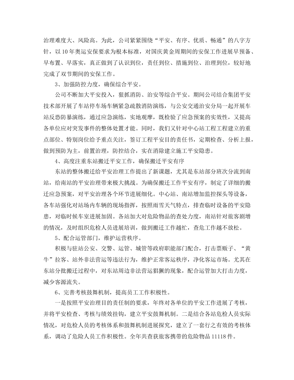 2024年工作参考总结-安全生产工作参考总结（荐读） _第3页