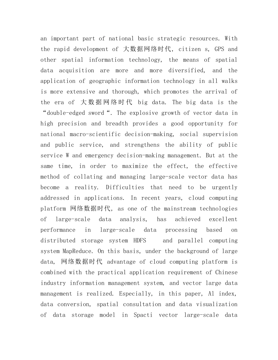 大数据处理算法研究与实现 _第2页